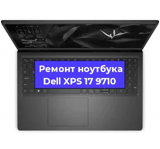 Замена кулера на ноутбуке Dell XPS 17 9710 в Краснодаре